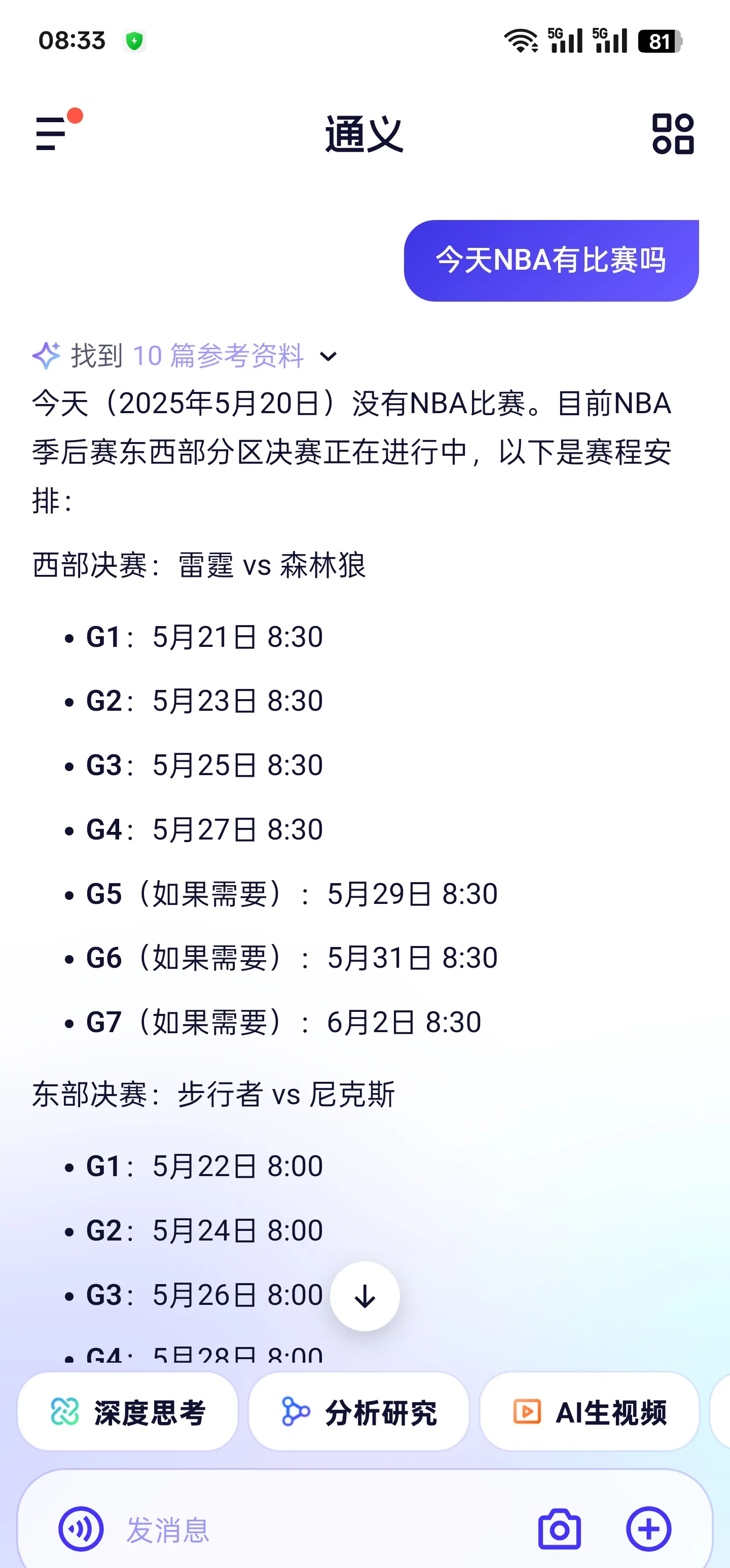 包含里程碑夜！摩纳哥扳平良机；NBA季后赛清晨刷纪录；赛场秩序良好；赛程密集仍需轮换的词条